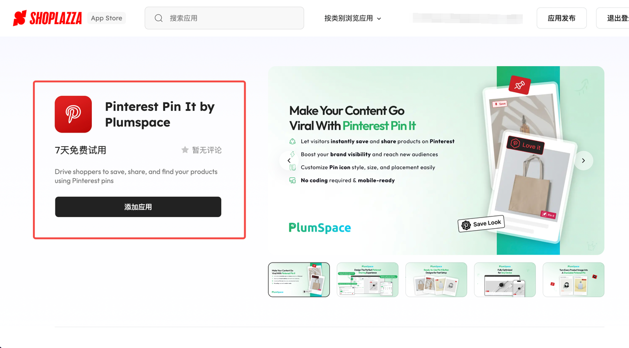 「Pinterest Pin It by Plumspace」插件