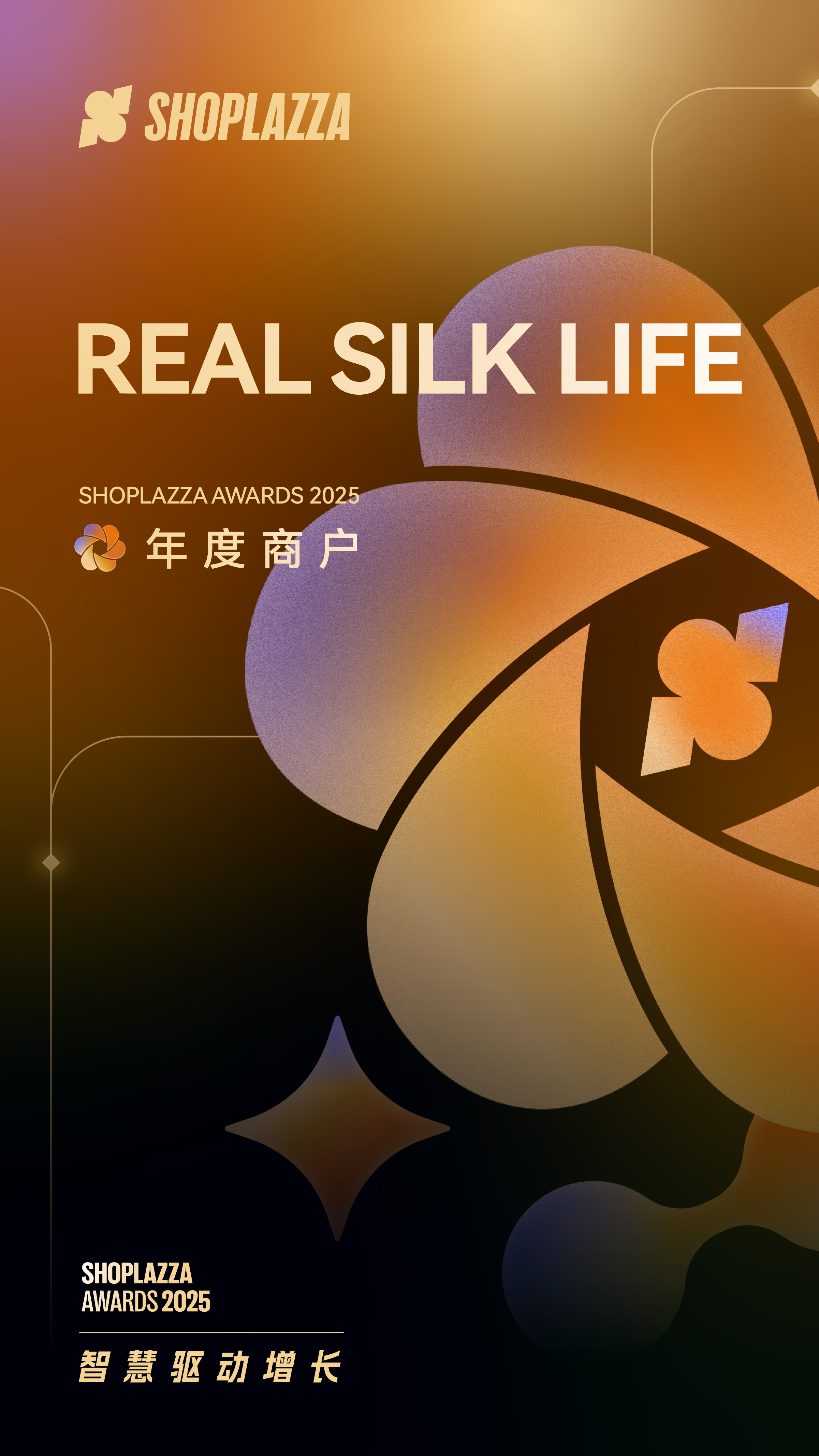 REAL SILK LIFE 荣获 2025 Shoplazza Awards 年度商户