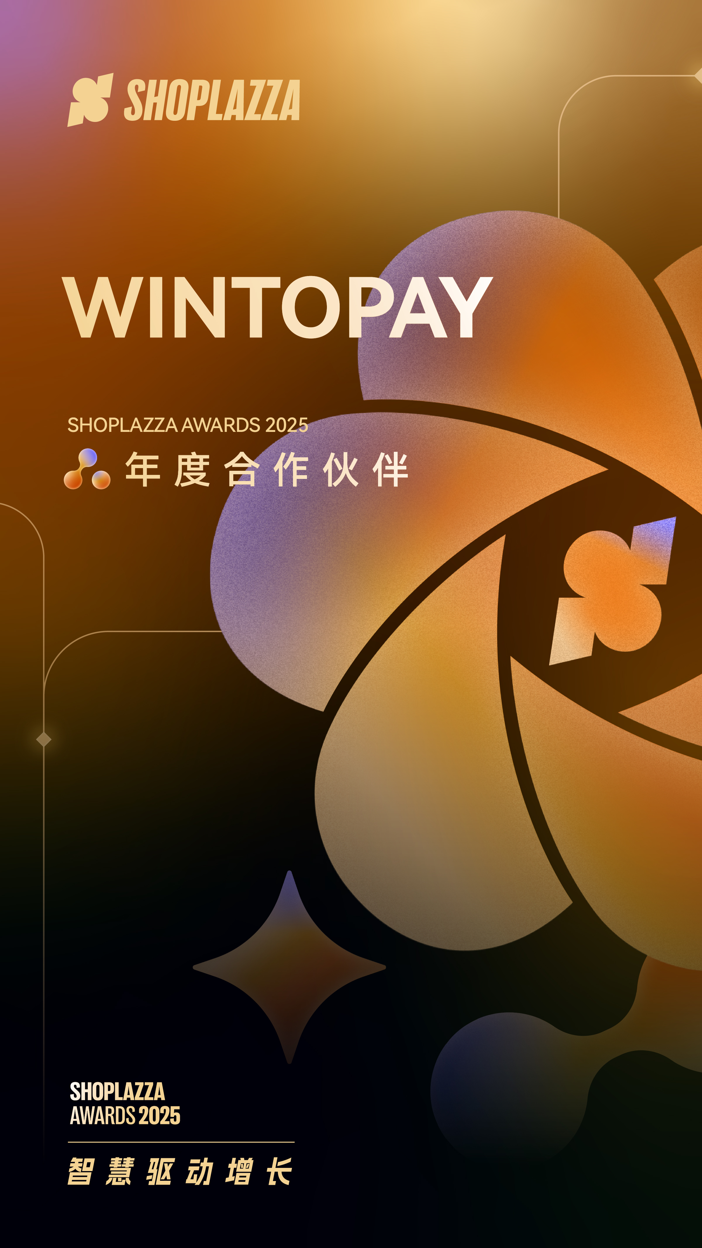 WINTOPAY 2025 Shoplazza Awards 年度相助同伴