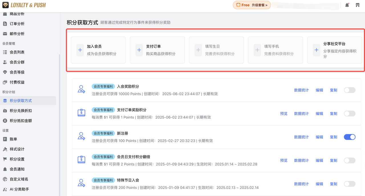 一站式会员治理
