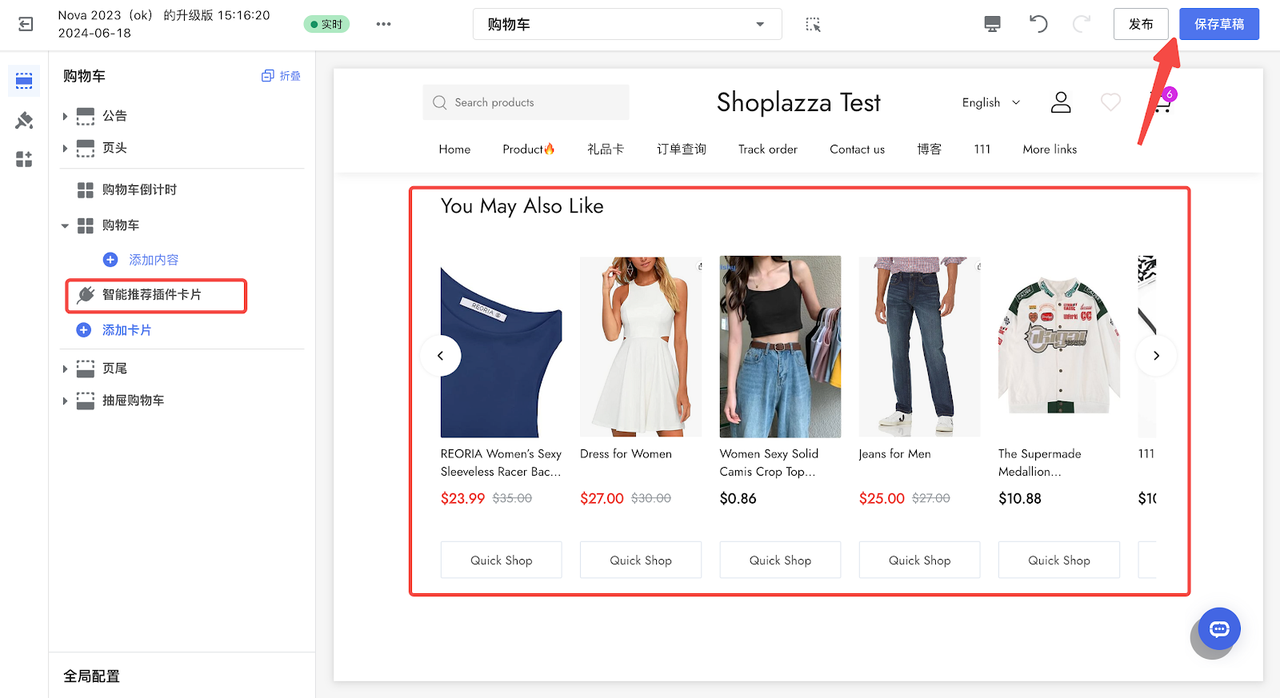 「智能商品推荐」插件