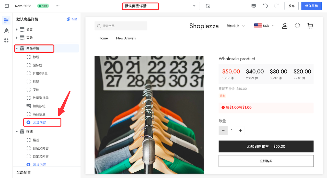 商品详情页点击「添加内容」