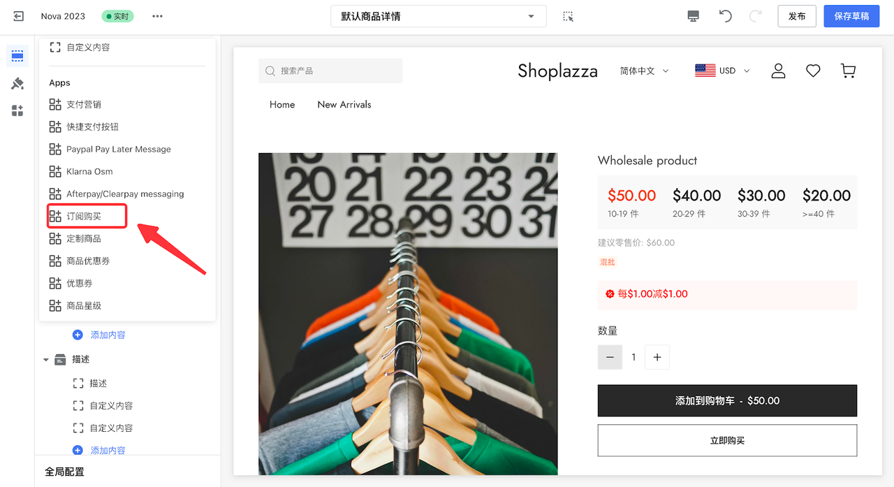 添加「订阅购置」组件