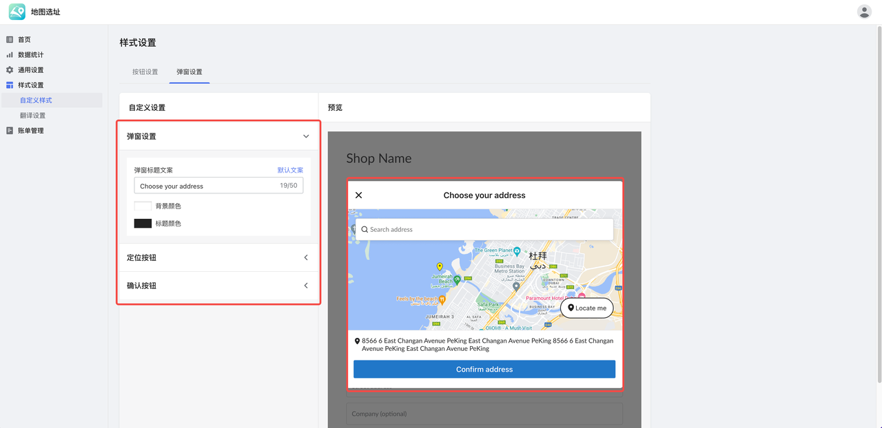 「地图选址」功效设置