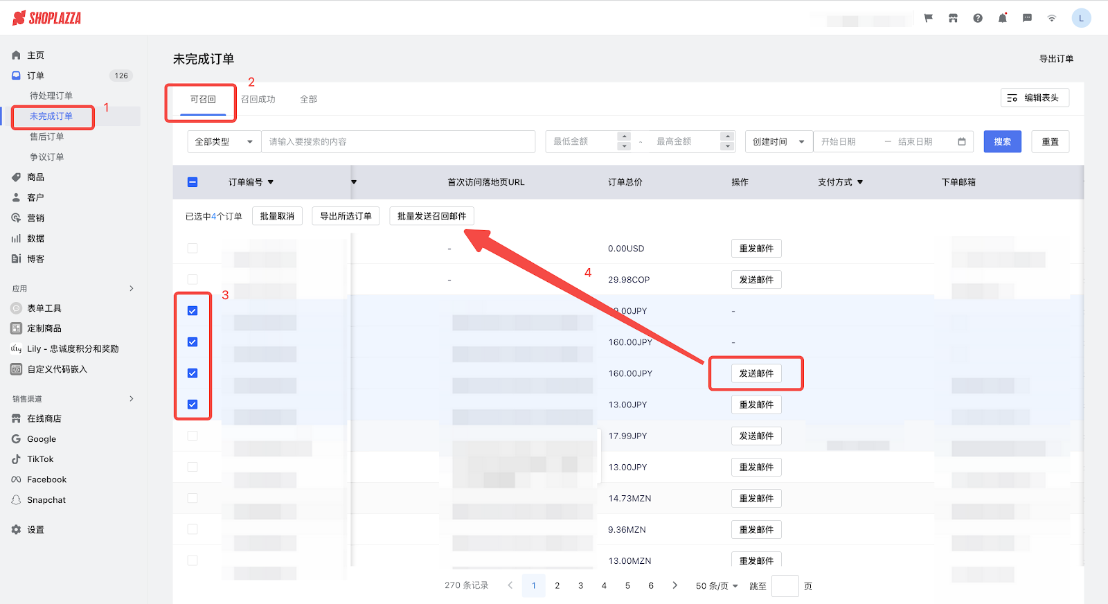STAKE中国官方网站治理后台“未完成订单召回
