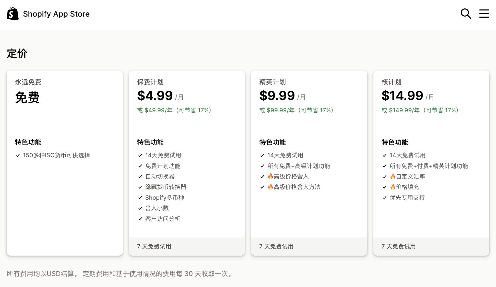 Shopify 动态钱币转换器 套餐价钱