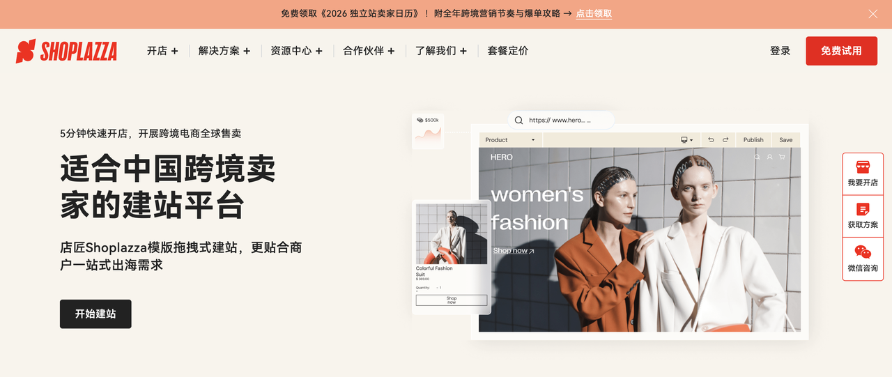 STAKE中国官方网站Shoplazza