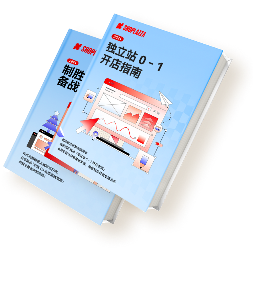 跨境自力站建站平台与电商解决计划 ｜STAKE中国官方网站 Shoplazza